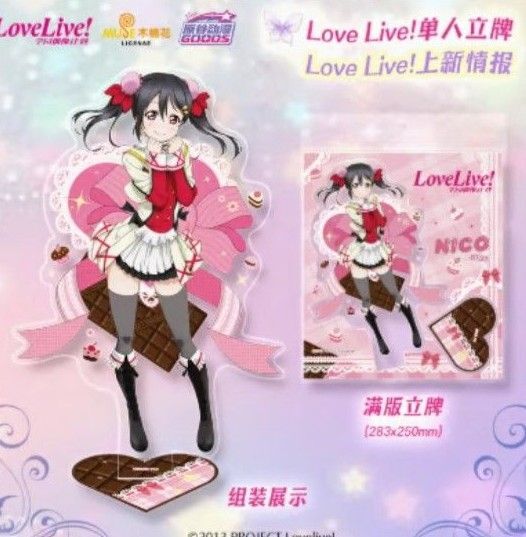 ラブライブ μ's 矢澤にこ アクリルスタンド アクスタ 海外限定 中国限定 BIGアクリルスタンド バレンタイン