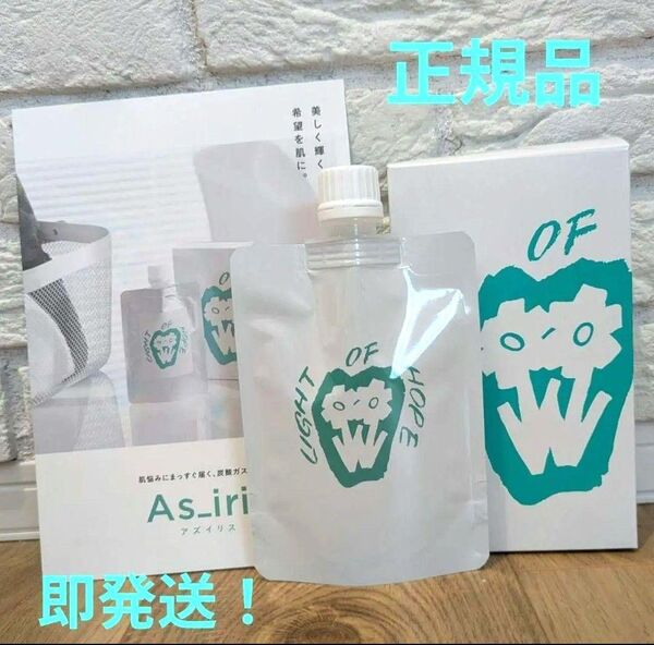 【新パッケージ】アズイリス 炭酸ガスパック 正規品 新品 未使用