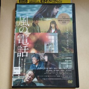 風の電話dvd西田敏行