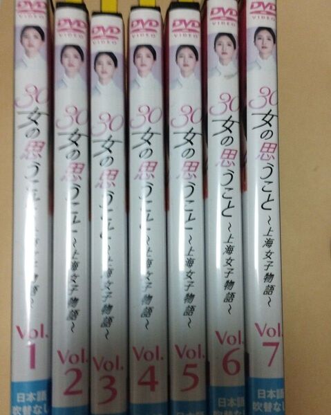 30女の思うこと 上海女子物語 DVD序盤7巻セット1から7巻 中国ドラマ