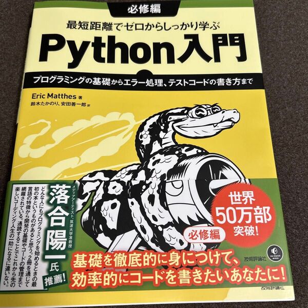 【美品】最短距離でゼロからしっかり学ぶPython入門 必修編