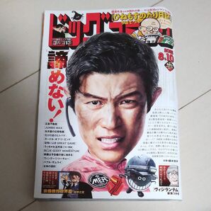 ビッグコミック 2025年8月10日号