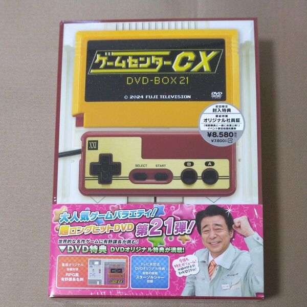 ゲームセンターCX DVD-BOX 21 初回限定封入特典未開封 有野課長