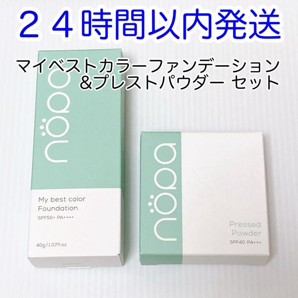 【即発送】nopaノパ マイベストカラーファンデーション プレストパウダーセット