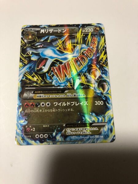ポケモンカード MリザードンEX