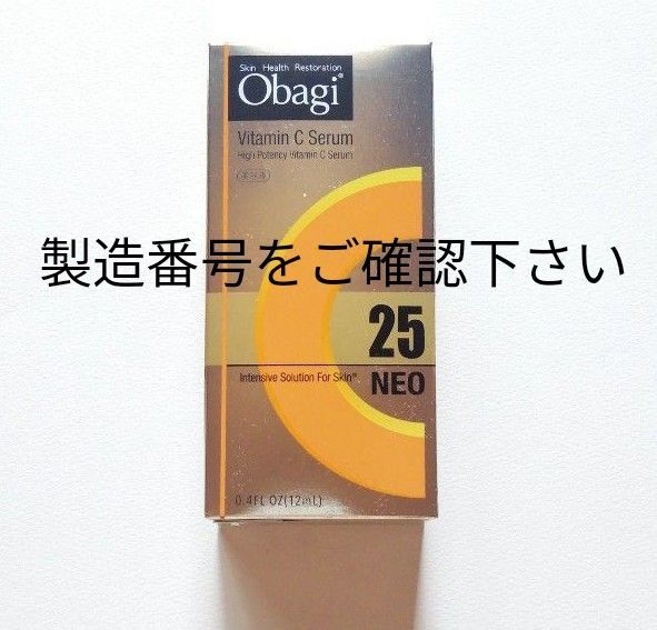 オバジc25セラムネオ