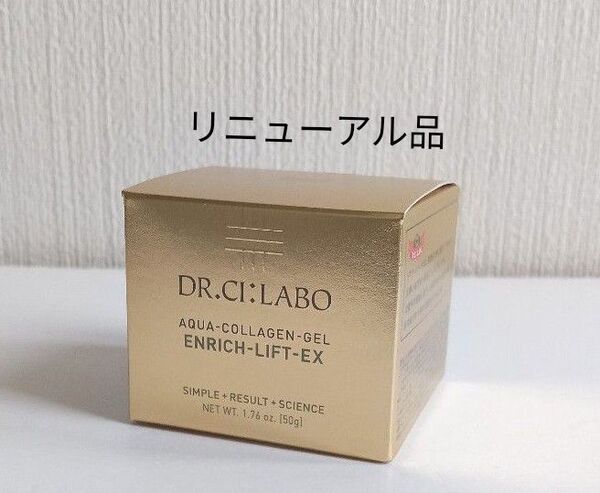 ドクターシーラボ アクアコラーゲンゲル エンリッチリフトEX