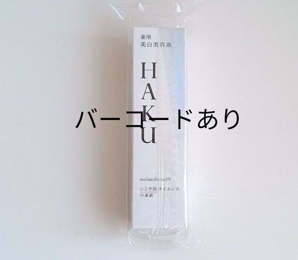 HAKU メラノフォーカスIV