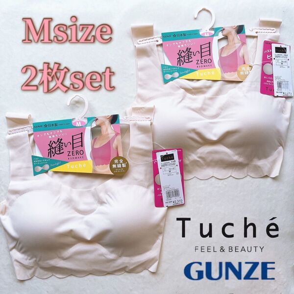 新品 グンゼ Tucheトゥシェ 縫い目ゼロ ハーフトップ 2枚セット M 日本製 肌着 婦人 インナー