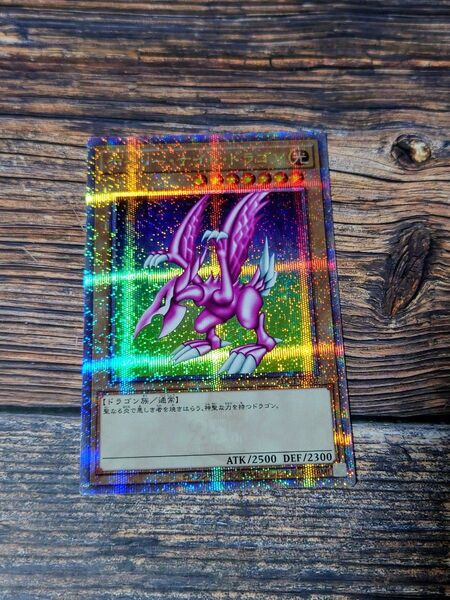 QCSE ホーリーナイトドラゴン 25th シークレットレア クオシク アーリーデイズコレクション 遊戯王 EDC1