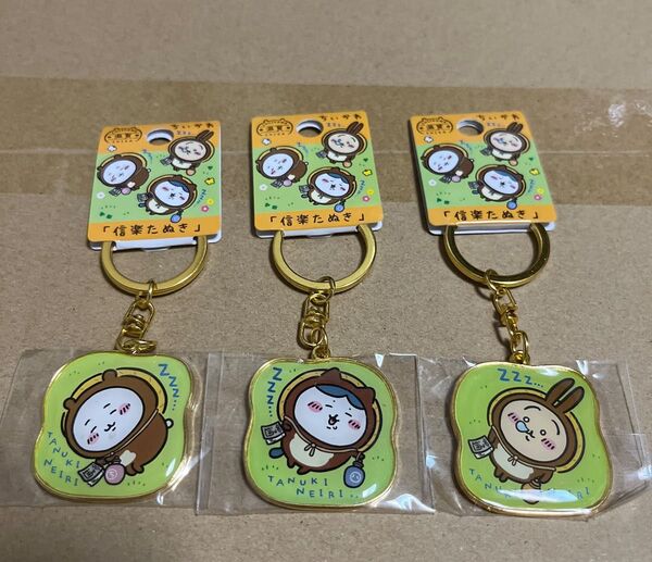 ちいかわ ダイカットキーホルダー 滋賀限定 信楽たぬき 全3種セット