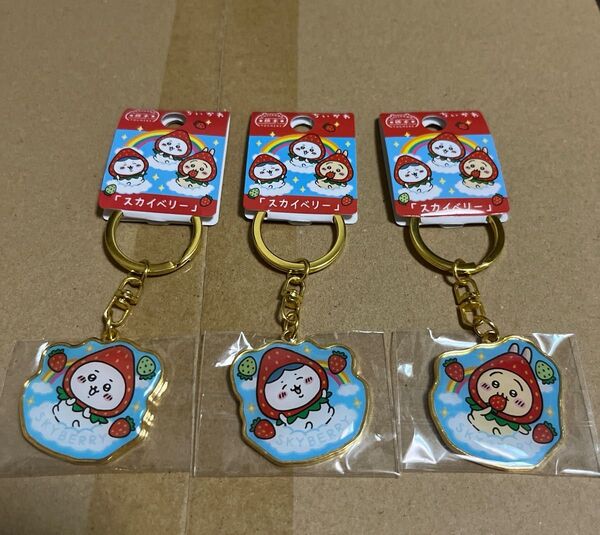 ちいかわ ダイカットキーホルダー 栃木限定 スカイベリー 全3種セット