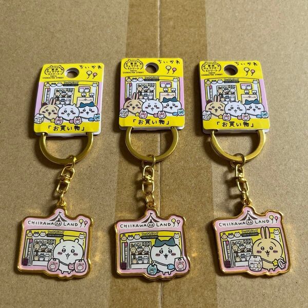 ちいかわ ダイカットキーホルダー 東京キャラクターストリート お買い物 全3種セット ちいかわらんど TOKYO Station
