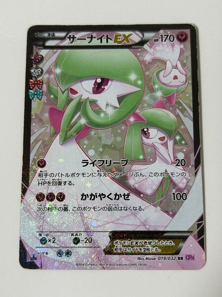 サーナイト EX CP3 ポケキュンコレクション