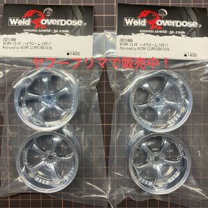 オーバードーズ OVERDOSE WORK VS KF ハイクローム/OFF+7 ホイール 2袋1台分 新品未使用品。ラジドリ