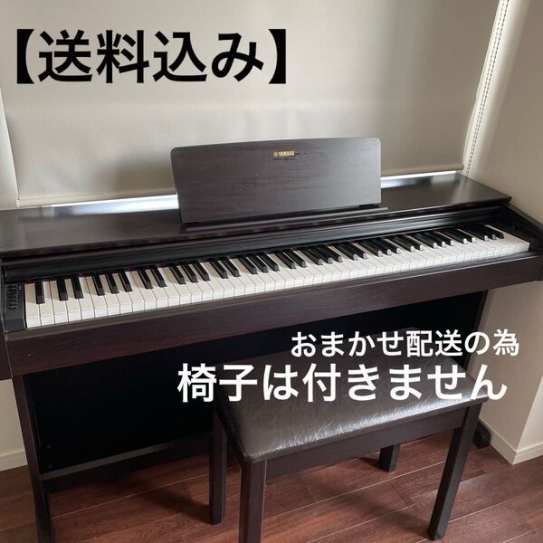 【送料込み】YAMAHA 電子ピアノ ARIUS YDP-143 ダークブラウン 2016年製 おまかせ配送 本体のみ ヤマハ