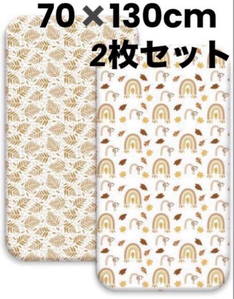 コットカバー 2枚セット 70×130cm 四隅ゴム付き 通気性 ベッドカバー