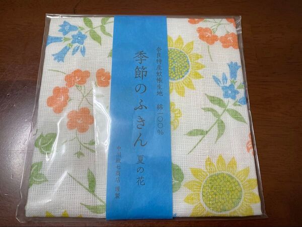中川政七商店 蚊帳生地 ふきん 夏の花 新品 ひまわり 桔梗