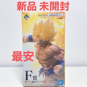 一番くじ ドラゴンボール サイヤ人超決戦 F賞 超サイヤ人孫悟空'93 新品 未開封