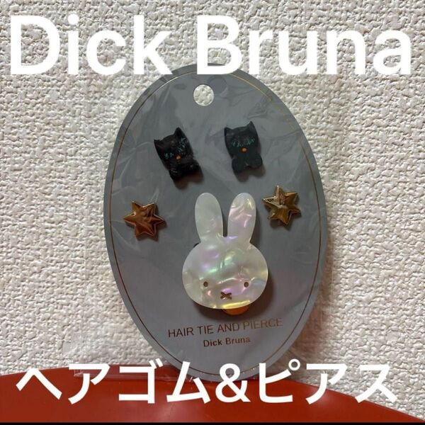 ミッフィー ピアス&ヘアゴム ミッフィー 468205 ディックブルーナ miffy