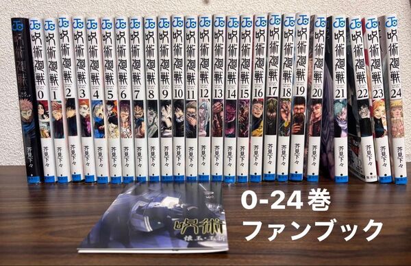 呪術廻戦 芥見 下々 0-24巻 公式ファンブック ポストカード セット売り