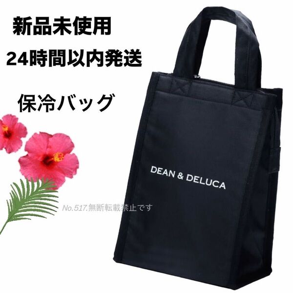 新品 ディーン&デルーカ 保冷バッグ ブラック黒 エコバッグ ランチトートバッグ 弁当箱 弁当袋 買い物袋 ショッピングバッグ
