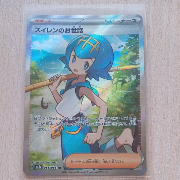 スイレンのお世話 SR ポケモンカードゲーム
