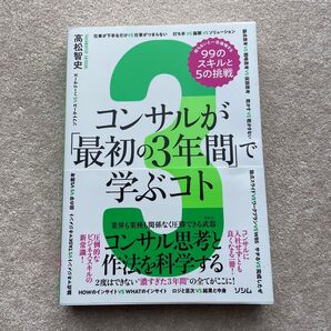 コンサルが最初の3年間で学ぶコト 8月5日以降発送します