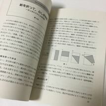 32 教育科学　算数教育1996年8月号No.483 基礎 教育 教師 図形 低学年 パソコン 数学 教育者 教育書 教科書 学習 授業 かけ算 数量_画像8