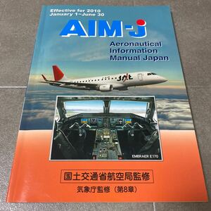 33 AIM-J 2010.january.1～june.30 国土交通省航空局監修　気象庁監修　第8章　Aeronautical Information Manual JAPAN 第51号