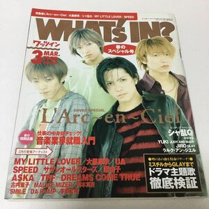 32 WHAT'S IN?ワッツイン1998年3月号通巻128号 歌手 歌 芸能人 本 雑誌 L'Arc～en～Ciel SPEED サザン 大黒摩季 シャ乱Q TRF ドリカム 