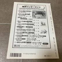 32 わかってたのしい算数・数学　数学教育2003年5月号No.618 特集　こうすれば本当の学力はつく！_画像2