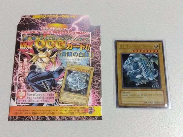 遊戯王 ブルーアイズホワイトドラゴン JMP-001 週刊少年ジャンプ付録 カード