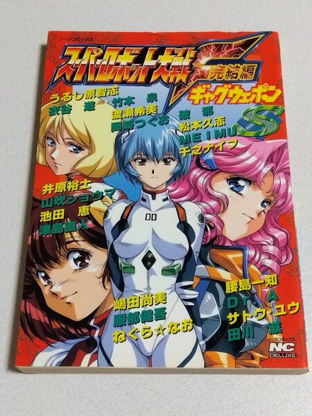 スーパーロボット大戦F完結編 ギャグウェポンS