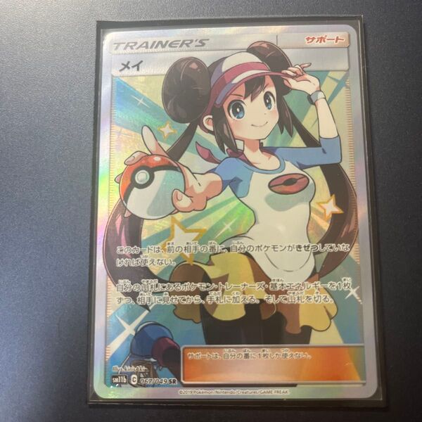 ポケモンカード メイ SR サポート
