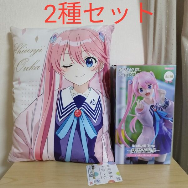 紫雲寺家の子供たち BIGクッション Trio-Try-iT Figure 紫雲寺謳華 フィギュア 2種セット