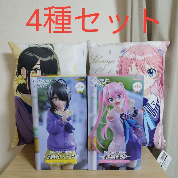 紫雲寺家の子供たち BIGクッション Trio-Try-iT Figure 謳華 ことの フィギュア 4種セット