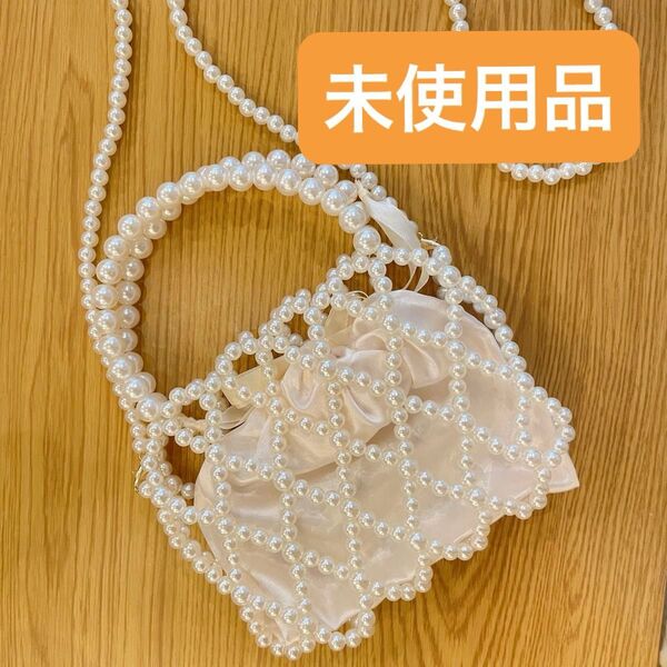 ※発送8/3以降になります【未使用品】パールバッグ ハンドバッグ ミニショルダーバッグ 2way 結婚式 パーティー フォーマル