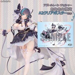 【あみあみ限定特典】【限定販売】アズールレーン チェシャー フィギュア アルター