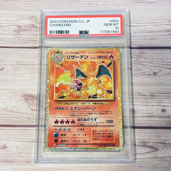 PSA10 リザードン ポケモンカード クラシック ポケカ Japanese Charizard CLL 003/032 2023