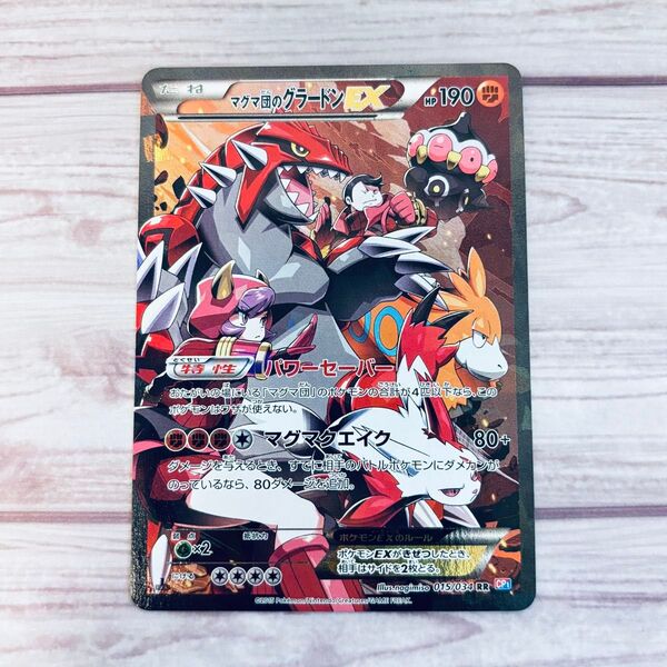 【訳あり】マグマ団のグラードンEX RR CP1 015/034 ポケモンカード ポケカ 1ED 2015