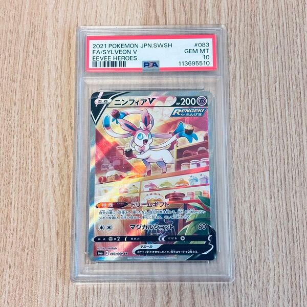 PSA10 ニンフィアV SR 083/069 ポケカ ポケモンカード s6a イーブイヒーローズ