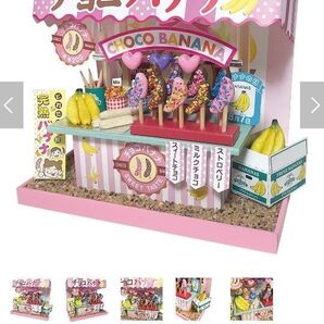新品 ビリー ドールハウスキット チョコバナナ