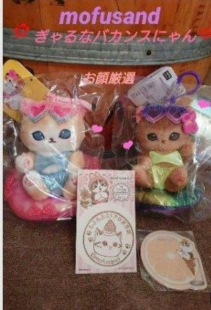 mofusand ぎゃるなバカンスにゃん スタンプラリー モフサンド