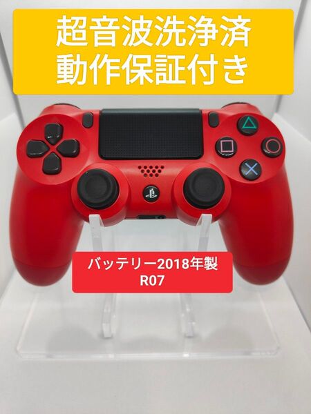 動作保証!ps4 コントローラー DUALSHOCK4 超音波分解清掃済 動作確認済 CUH-ZCT2J マグマ レッド