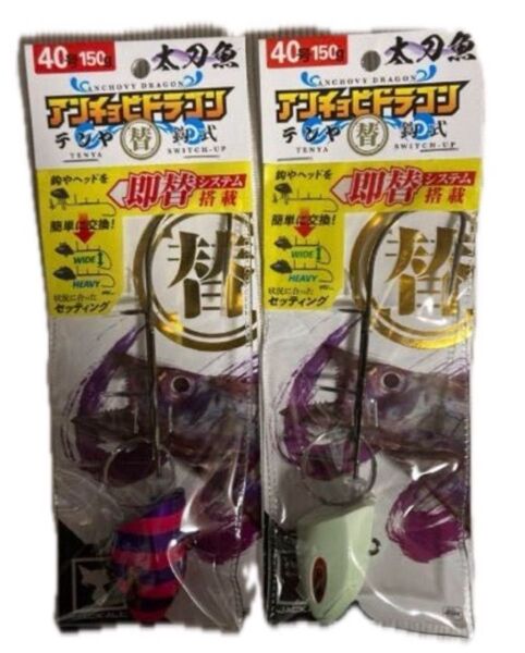 タチウオテンヤ 太刀魚テンヤ 40号 2個 アンチョビドラゴンテンヤ 替鈎式①