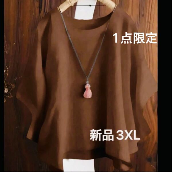 新品 レディース リネン半袖シャツ トップス ブラウン 3XL 4L ゆったり オーバーサイズ 韓国風 大きいサイズ