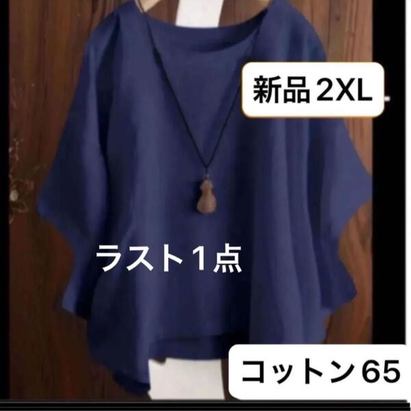 新品 レディース コットン半袖シャツ トップス ネイビー 2XL 3L ゆったり オーバーサイズ 韓国風 大きいサイズ