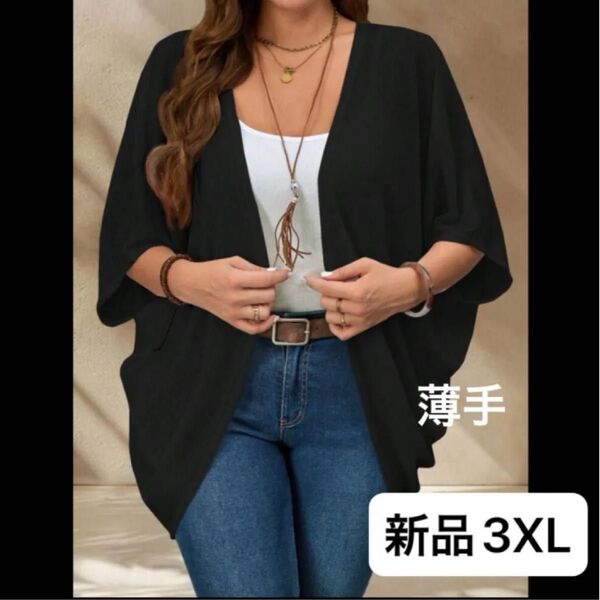 新品レディース 半袖サマー シアーカーディガン 韓国風 3XL 大きいサイズ ゆったり 薄手 ドルマン 4L ブラック 黒