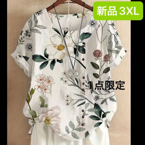 新品 レディース 半袖シャツ 3XL ゆったり 大きいサイズ 韓国風 薄手 4L ホワイト 花柄 ボタニカル
